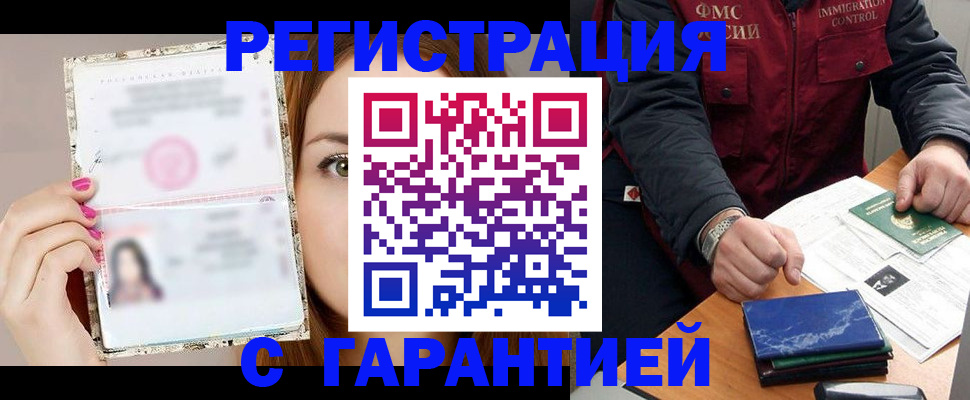 временная регистрация в квартире в Новосибирске