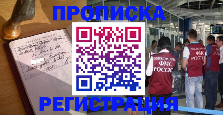 временная регистрация недорого в Новосибирске