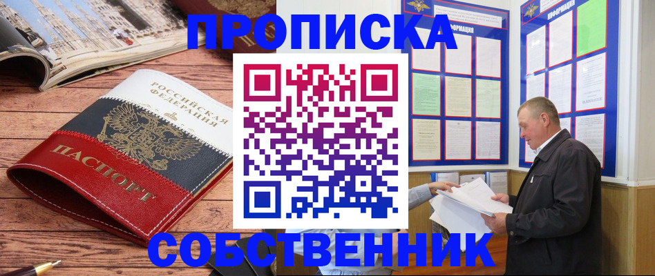 прописка для военкомата в Новосибирске