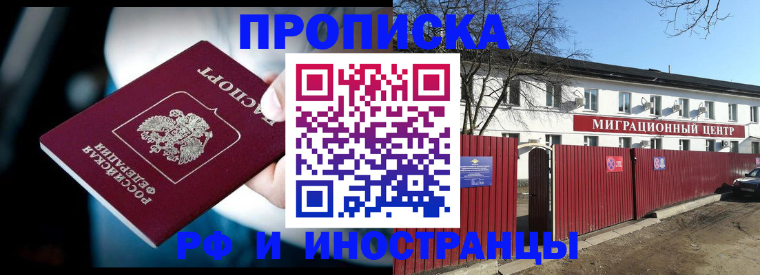 прописка гарантия в Новосибирске